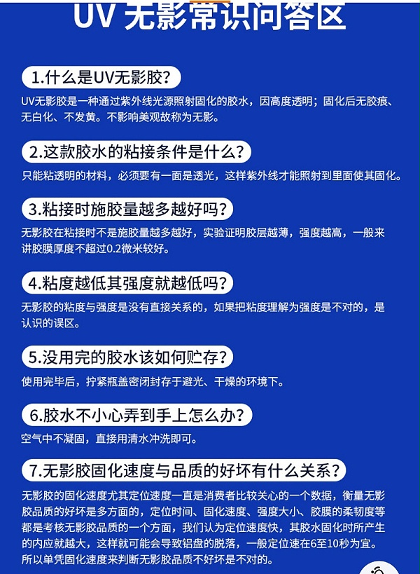 uv胶水,uv无影胶水,多用途uv胶水